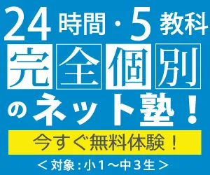 オンライン学習塾 ショウイン