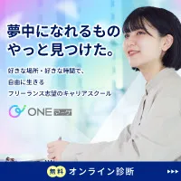 ONEマーケ 無料体験