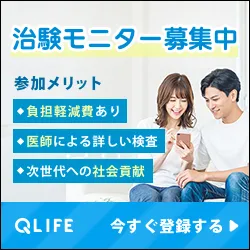 QLife 無料WEB会員登録
