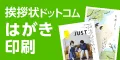 引越し・結婚報告はがき印刷専門店 挨拶状ドットコム
