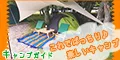 キャンプガイド 5500円コース