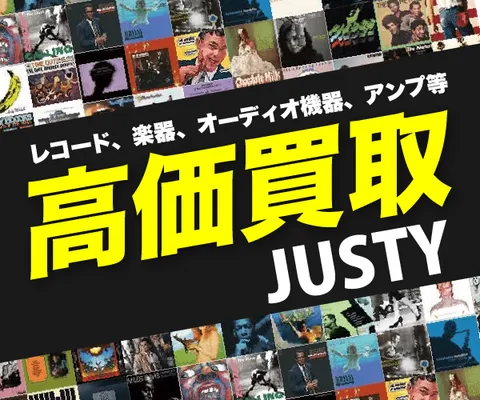 全国対応。宅配買取 レコード専門買取 JUSTY