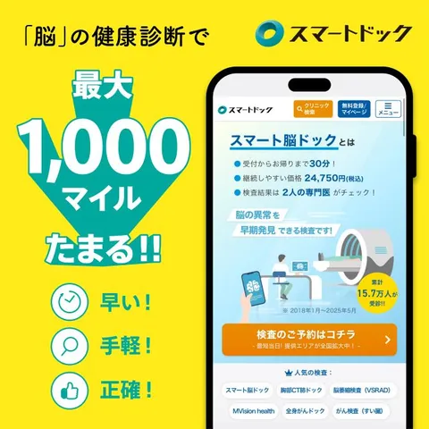 スマート脳ドック