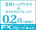 FXブロードネット(ブロードコース)
