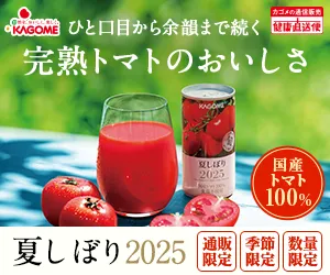 夏しぼり2025