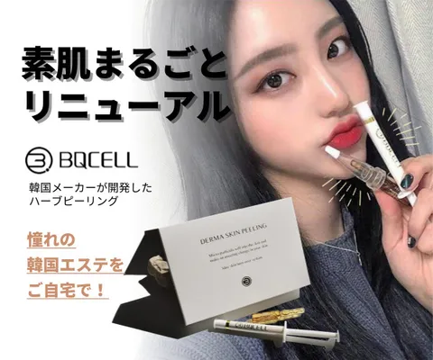 ハーブピーリング