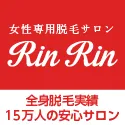 脱毛サロン RinRin