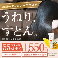 サジーナ アイロンヘアマスク