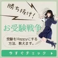 勝ち抜け お受験戦争(5500円コース)(au)