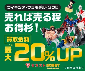 セカストホビー