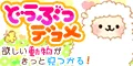 どうぶつデコメ