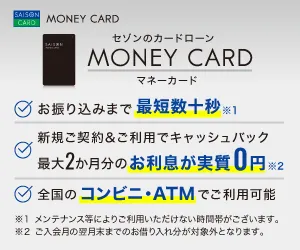 MONEY CARD（マネーカード）