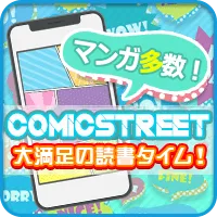 GFRewards コミックストリート（新規で月額2,200円(税込)コース有料会員登録完了）