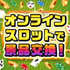 ミリオンゲームDX 無料会員登録