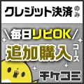 チケコミ 追加購入22,000円/695枚 クレカ限定 (読んでHAPPY!)