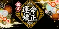 運命矯正鑑定