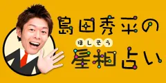 星相