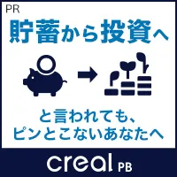 CREAL PB:年収500万円以上