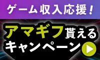 キャンペーン応募 エイブラハム