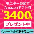 スマートフォンモニター募集