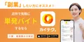 介護・看護単発バイトアプリ｜カイテク 新規インストール後、資格認証プログラム（iOS用）