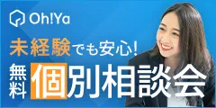 新_Oh!Ya(オーヤ) 面談完了