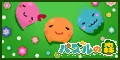 パズルの森 330円コース