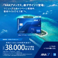 ANAアメリカン・エキスプレス(R)カード