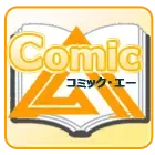 コミックA