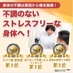 こころ整骨院・整体院 ココロカラダメディカル