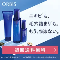 オルビス クリアフル