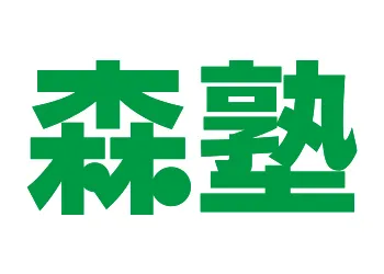 森塾 新規無料体験参加