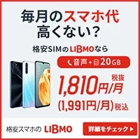 LIBMO 新規WEB申込み(音声SIM用)