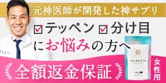女性用育毛神サプリ LAMINAS (定期商品)