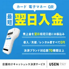 USEN PAY(ユウセンペイ)
