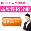 恋愛・結婚情報サービス エンジェル