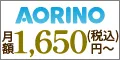 サブスクリプション型AIドライブレコーダー AORINO