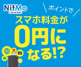 格安SIM NifMo(ニフモ)
