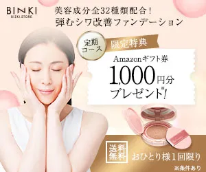 医薬部外品 シワ改善ファンデーション Be bouncy.（ビーバウンシー）