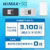 高速モバイルサービス DTI WiMAX2