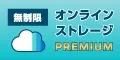 HOZONプレミアム 550円コース