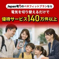 Japan電力