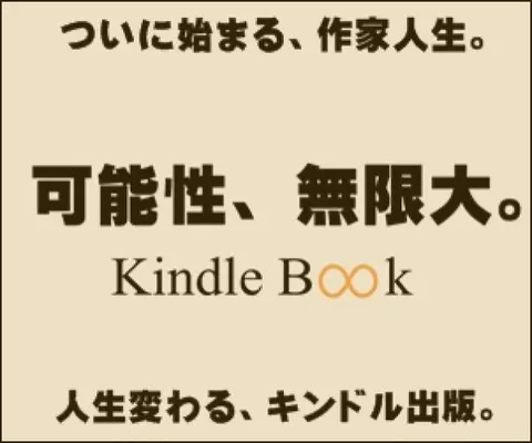 アマゾンキンドル(Kindle)の電子書籍・ペーパーバック出版代行パブフル