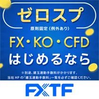 FXTF 暗号資産CFD
