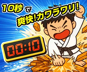 カワラワリ｜瓦を割れ 爽快タップアクション