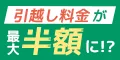ズバット引越し比較