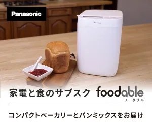 foodable（フーダブル）コンパクトベーカリーとパンミックスコース