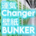 壁紙BUNKER 2200円コース (docomo)