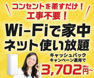 SoftBank Air(販売代理店:株式会社eCALL)