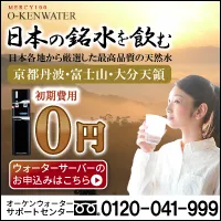 オーケンウォーター